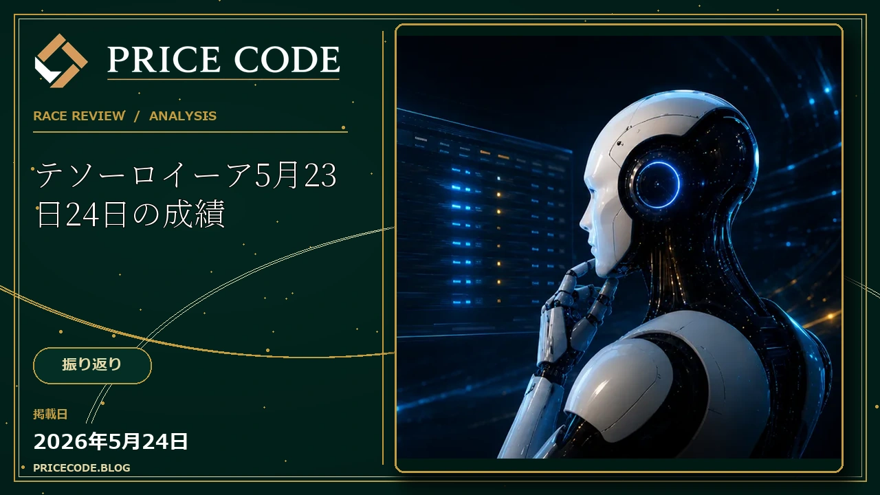 テソーロイーア5月23日24日の成績
