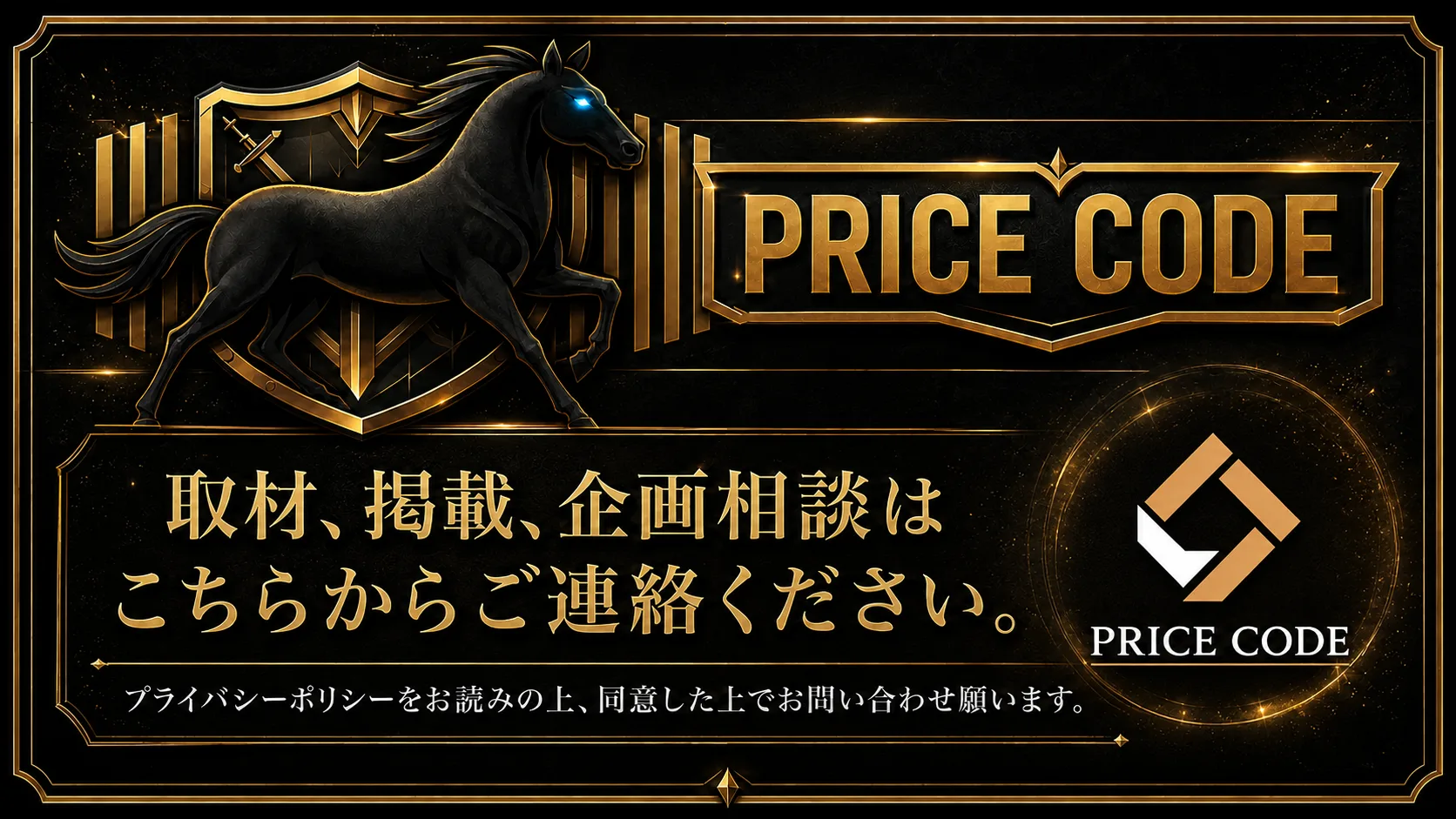 PriceCode ご連絡フォーム