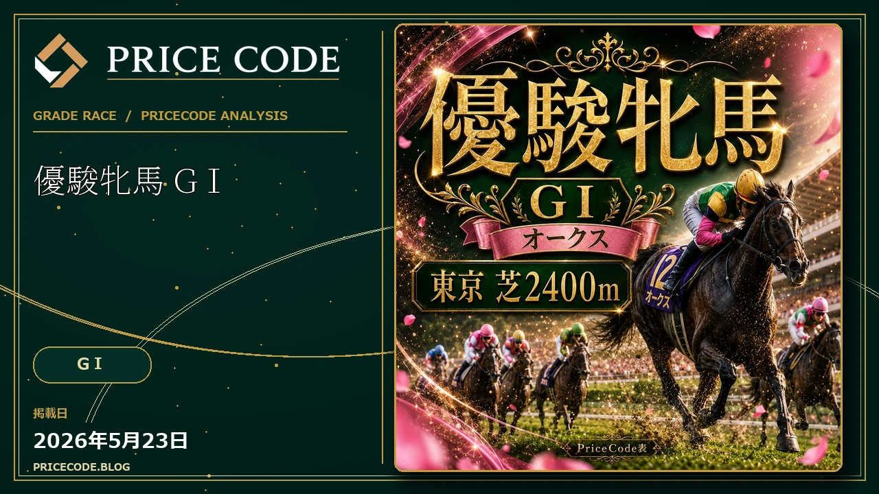 優駿牝馬 GⅠ