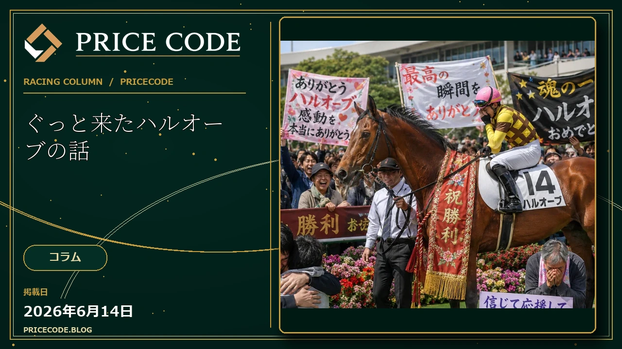 ぐっと来たハルオーブの話