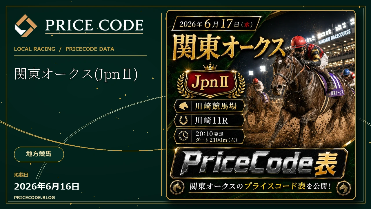 関東オークス(JpnⅡ)