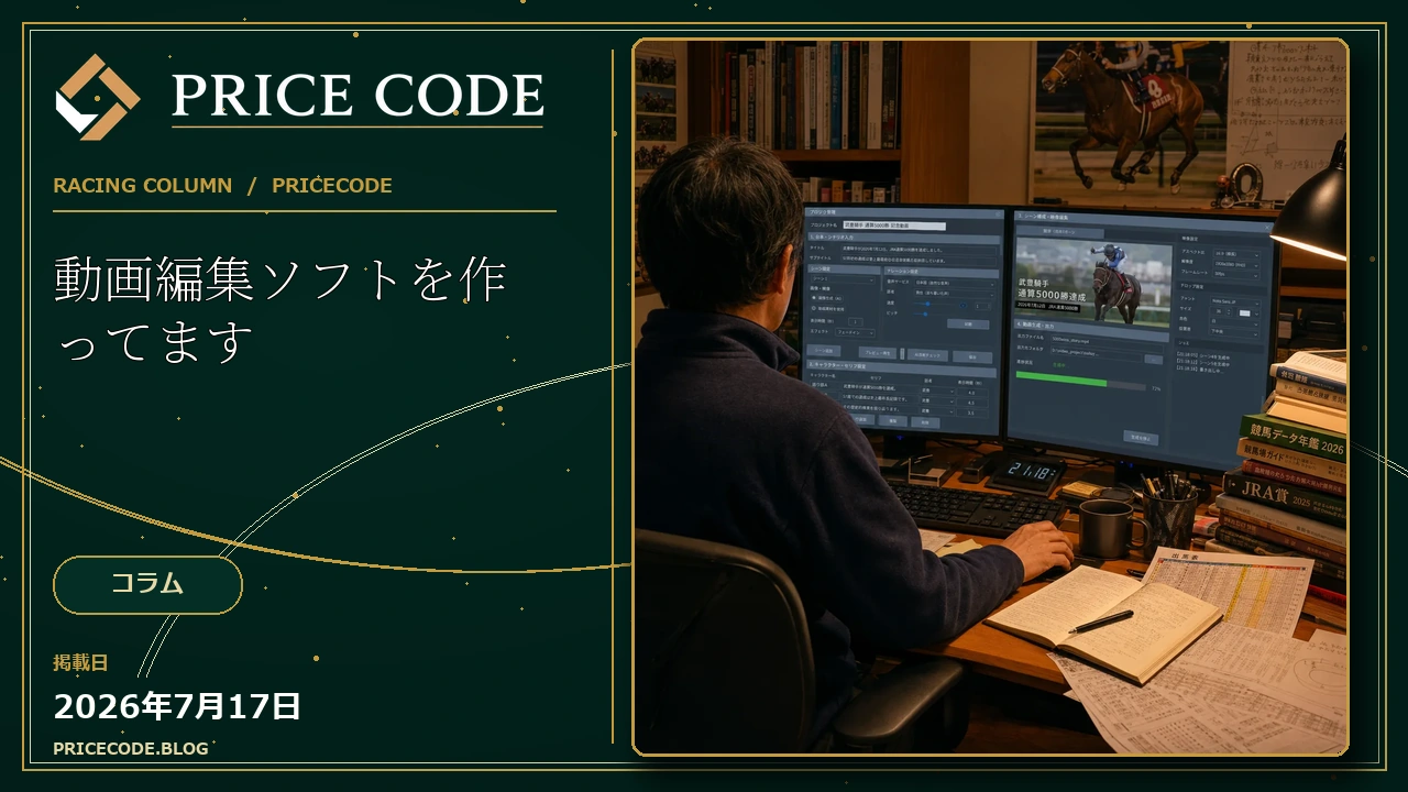 動画編集ソフトを作ってます