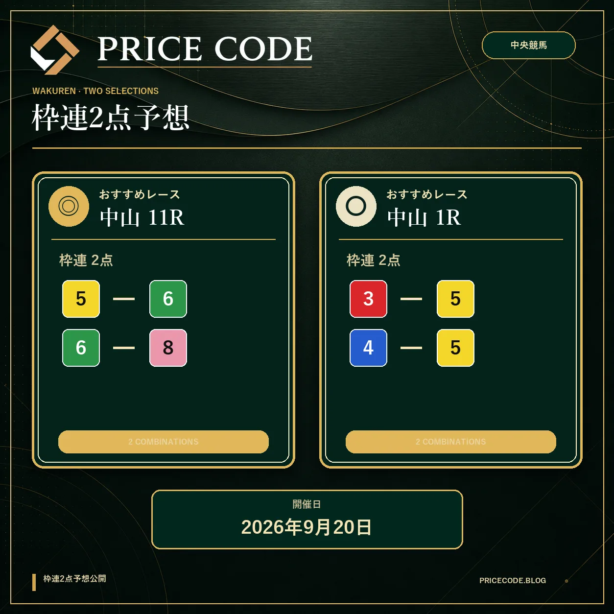 枠連2点9月20日
