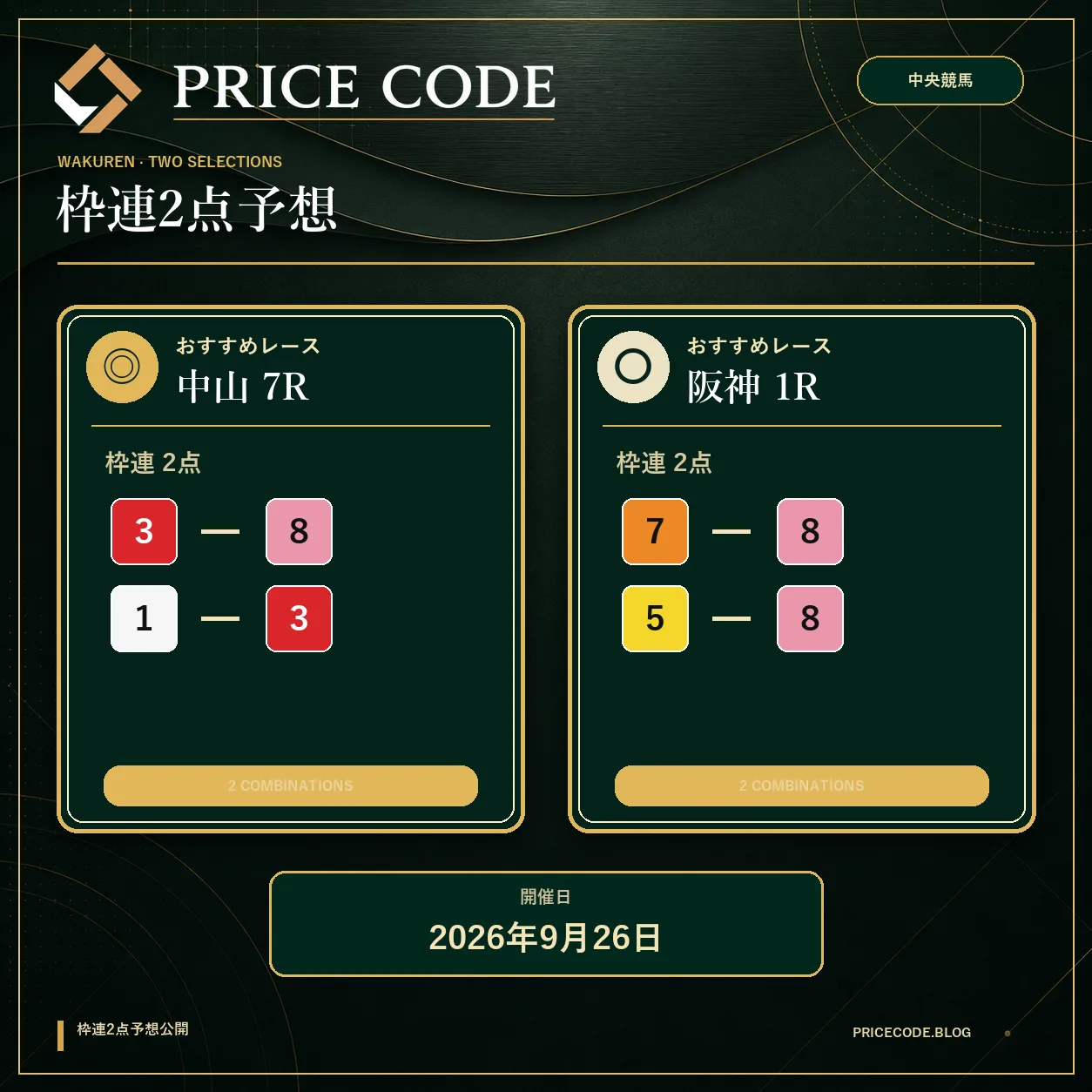 枠連2点9月26日