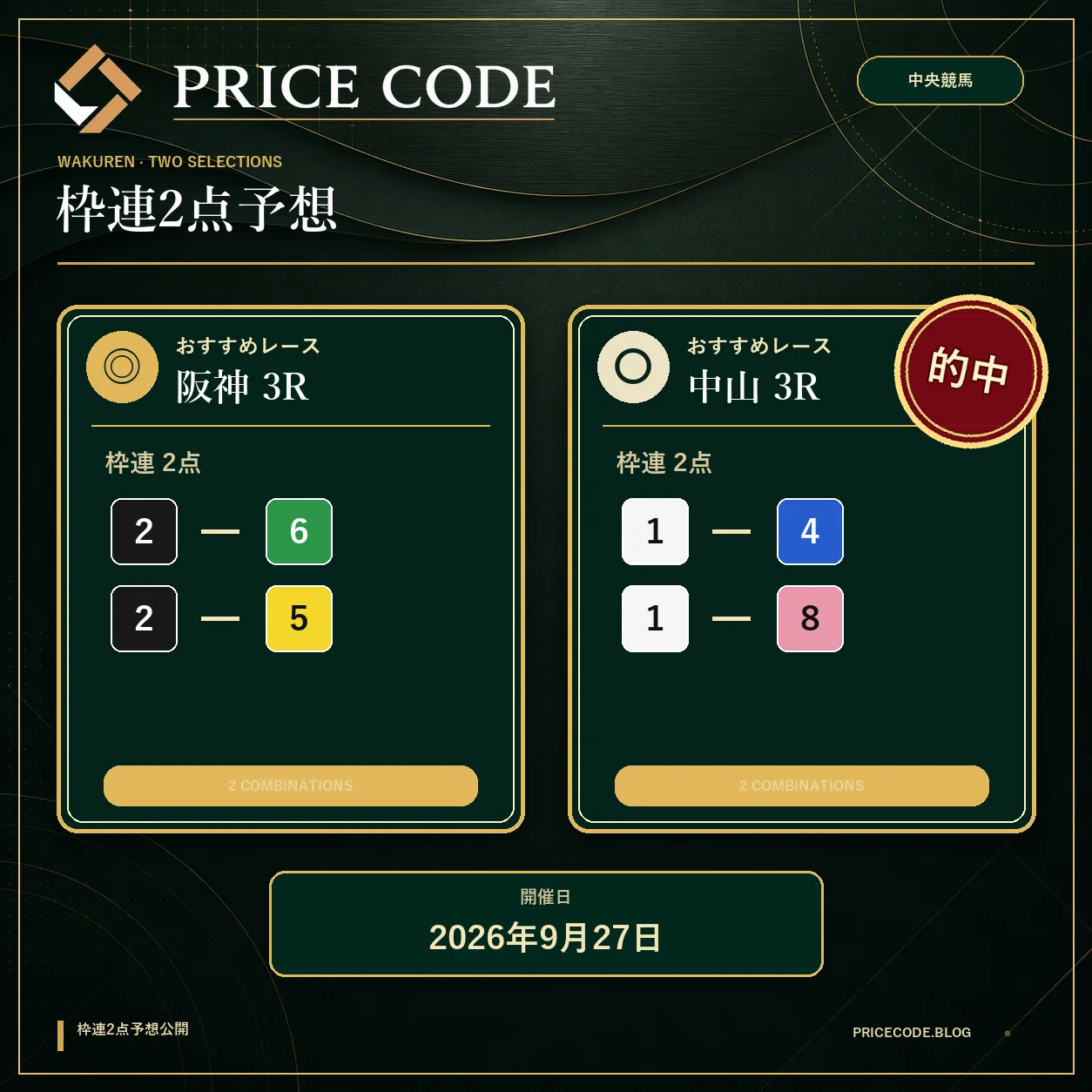 枠連2点9月27日