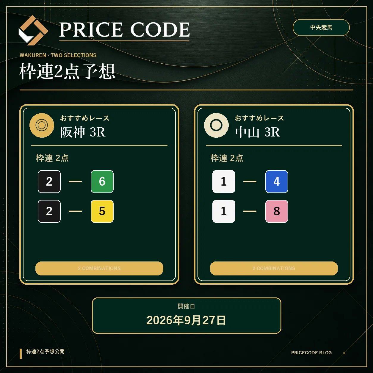 枠連2点9月27日
